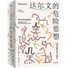 达尔文的危险思想 演化与生命的意义 丹尼尔丹尼特著 普利策奖提名作品 中信出版社