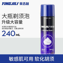 英吉利 剃须泡沫薄荷香 240ml