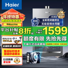 限移动端：海尔 Haier 燃气热水器16升天然气无级变频水伺服恒温密闭稳燃舱下置风机洗WiFi智慧双节能
