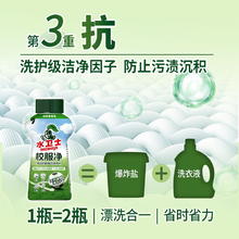 水卫士 原水卫仕)校服净爆炸盐*4瓶装 白彩色衣物通用去污去黄神器