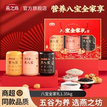 百亿补贴：燕之坊 八宝全家礼1.35kg礼盒芝麻桑葚黑八宝核桃玫瑰冲泡即食