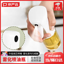 限移动端、京东百亿补贴：京严选 喷油瓶厨房家用烧烤橄榄油食用油喷油壶雾化减脂喷油喷油喷壶 密封不漏