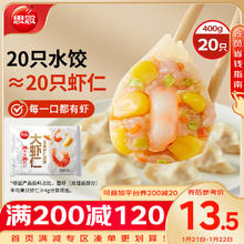 思念 大虾仁系列虾仁玉米水饺400g20只 虾饺早餐速食饺子蒸饺煎饺