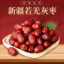 美鲜堡 新疆红枣灰枣特级一级红枣补气血生吃零食泡茶枣子批发小红枣