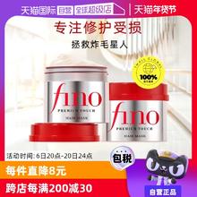 【自营】fino透润美容液发膜230g*2瓶护发补水毛躁烫染修复护发膏