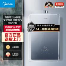 美的 JSQ30-RS3 零冷水燃气热水器 16L 幻境银