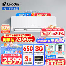 Leader 机 大风量 上下防直吹 1.5匹 1.5匹 一级能效 超省电max 35ETA
