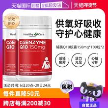 【自营】澳洲Healthy Care进口辅酶Q10胶囊100粒*2中老年心脏健康