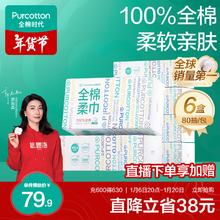 全棉时代 洗脸巾 1层80抽6盒(20*20cm)