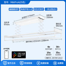 邦先生 隐形电动晾衣 架M66pro 星空曲面灯