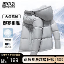 雪中飞 155g高充绒男士短款加厚羽绒服 升级版2.0 多色可选