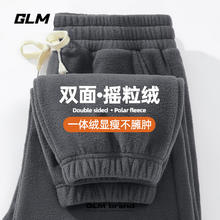 GLM 双面摇粒绒长裤
