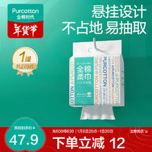 全棉时代 悬挂式洗脸巾壁挂式洁面巾抽取式棉柔巾270抽大容量 1层 270抽*1包