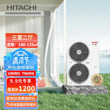 日立 中央空调一拖五家用变频冷暖多联机VAM尊睿-无界系列