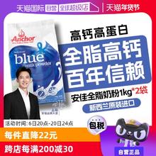 【自营】新西兰安佳进口全脂成人奶粉中老年高钙1kg*2全家畅饮