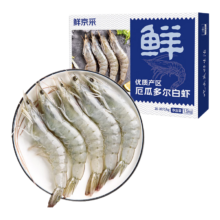 20点：鲜京采 厄瓜多尔白虾 净重3斤/盒 特大号20-30规格   30-45只/盒