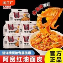 阿宽 红油面皮 酸辣味 440g*2提（10袋）