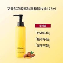 Attenir 艾天然 深层清洁温和清爽亮肤乳175ml