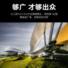 七工匠9mm F5.6超广角镜头全画幅适用于FE卡口 A7R4 A7CR RF卡口 R6 S5 L口Z9Z7 黑色 不可安装滤镜 RF口