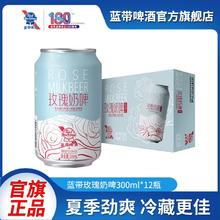百亿补贴：Blue Ribbon 蓝带 啤酒玫瑰奶啤300ml*6罐整箱装正品罐装易拉罐经典