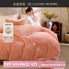 水星家纺 牛奶绒四件套 1.5米床(适配200*230cm被芯) 金桂满堂