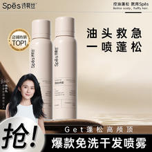 Spes 诗裴丝 控油免洗干发喷雾 无香150ml*2支