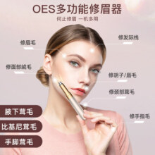【源自英国】OES电动修眉刀笔充电全自动一笔剃眉毛神器女士专用