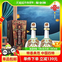 四特酒 江西四特酒东方韵系列弘韵52度500ml*2瓶特香型白酒送礼中秋酒水
