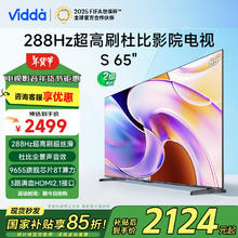 Vidda S65 65V1R-PRO 288Hz高刷 65英寸