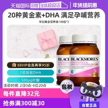 【自营】BLACKMORES澳佳宝叶酸dha孕妇专用黄金素补碘化钾180粒*2