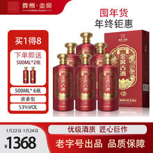 金窖古酒 53度酱香型白酒纯粮酿造坤沙酒贵州宴请送礼 500mL6瓶整箱装