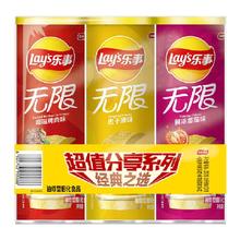 乐事 无限薯片经典三连罐104g*3罐（原味/烤肉/番茄）