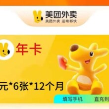 美团神会员省钱包年卡(6张5元无门槛吃喝玩乐红包，美团神券商家通用)