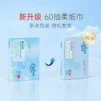 可心柔 新生儿宝宝手口专用云柔巾 60抽 2包