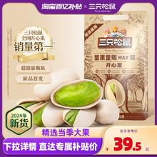 百补【三只松鼠量贩开心果500g】2024新货大盐焗坚果健康零食
