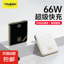 京喜 JX 66W快充充电宝 10000mAh