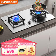 苏泊尔 燃气灶双灶家用 天然气双灶具5.2kW升级猛火 易洁耐用不锈钢面板 台嵌两用灶具 DS37