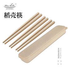 稻壳儿童筷子3双装（赠筷子盒）