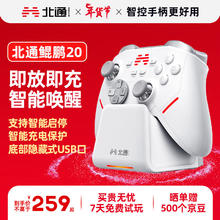 BEITONG 北通 鲲鹏20 无线游戏手柄（双马达）