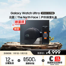 三星 SAMSUNG Watch Ultra 户外探索礼盒 智能手表+北面户外鸭舌帽 47mm 钛岩灰