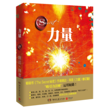 力量（2021修订版）