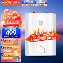 樱花 SAKURA 7.5L小厨宝上出水电热水器厨房热水宝 速热一级能效家用热水器SHW-AX02