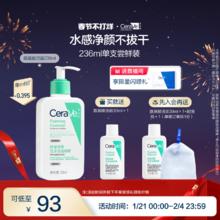 【春节也送货】CeraVe适乐肤氨基酸敏感肌洗面奶保湿新年礼物