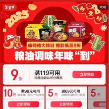 促销活动：京东 粮油调味年货节会场 满119享9折