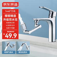 京东京造 1440°机械臂万向水龙头起泡器可旋转龙头延伸水嘴洗漱净水过滤器 1440°双水花出水