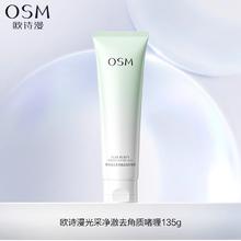 欧诗漫 去角质啫喱深层清洁毛孔面部脸部死皮搓泥女官方旗舰店正品