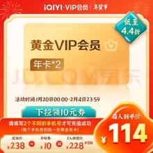 爱奇艺 黄金VIP会员 2年卡