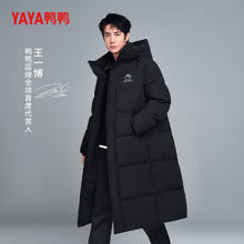 YAYA 王一博同款冰壳羽绒服男女同款长款过膝情侣极寒加厚保暖连帽外套