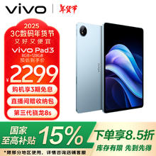 vivo Pad3 12.1英寸 平板电脑（2.8K、第三代骁龙8s、8GB、128GB、WiFi版、春潮蓝）