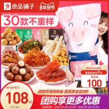 良品铺子巨型零食大礼包30袋整箱送女友生日礼物年货礼休闲食品
